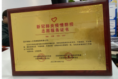 宝航人力集团荣获 高新区合作街道“防疫志愿服务”荣誉证书