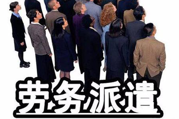 成都劳务派遣,成都劳务外包