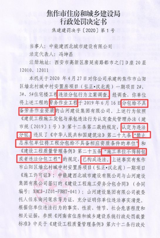 企业因无劳务资质承揽处罚