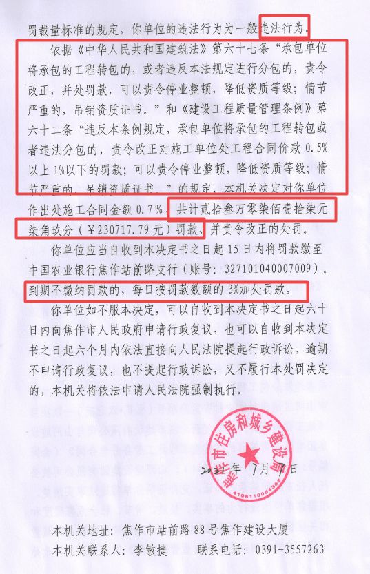 企业因无劳务资质承揽处罚