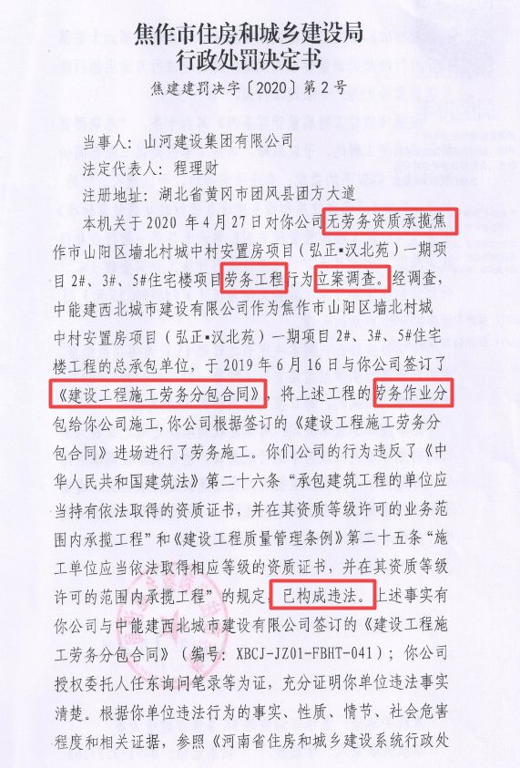 企业因无劳务资质承揽处罚