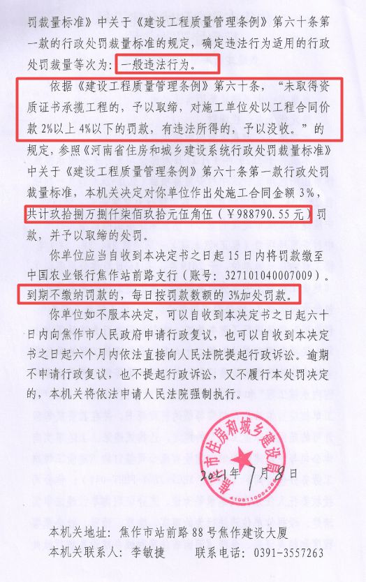 企业因无劳务资质承揽处罚