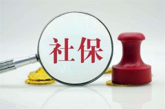注意这10类人企业可以不缴纳社保（包括劳务派遣工）