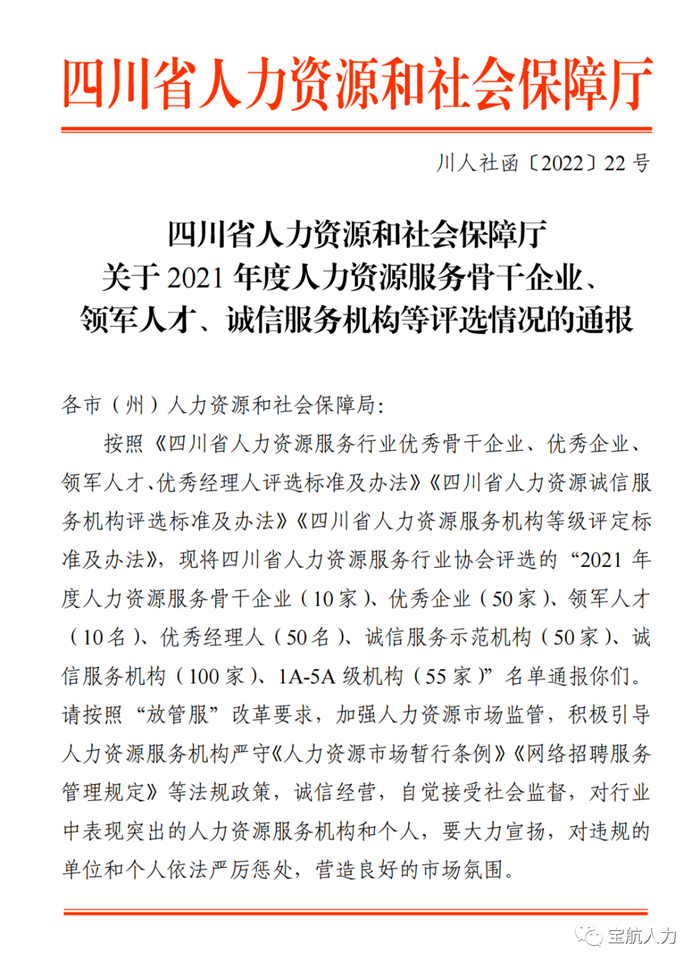2021年度人力资源服务行业优秀企业、优秀经理人、诚信服务示范机构