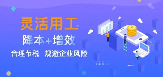灵活用工