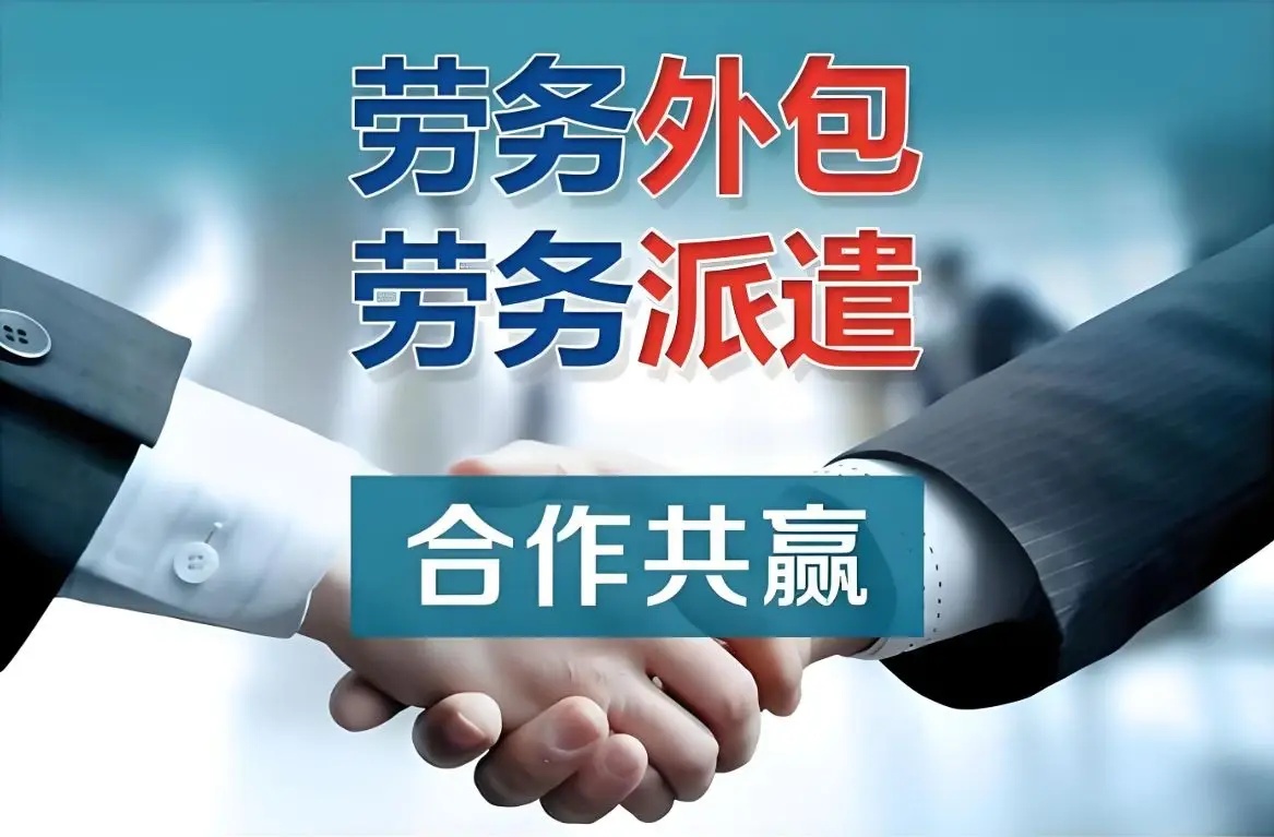 四川找劳务派遣别乱选！2026 最新政策与劳务派遣公司排名参考